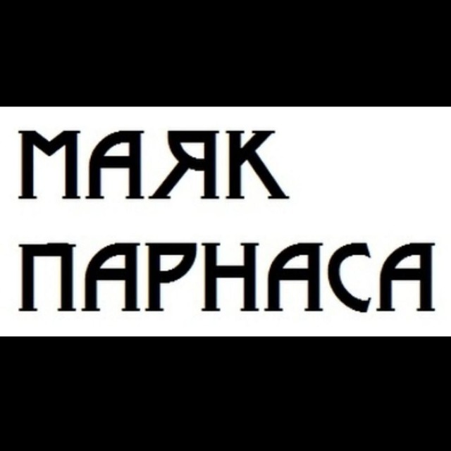 Аватар канала Маяк Парнаса
