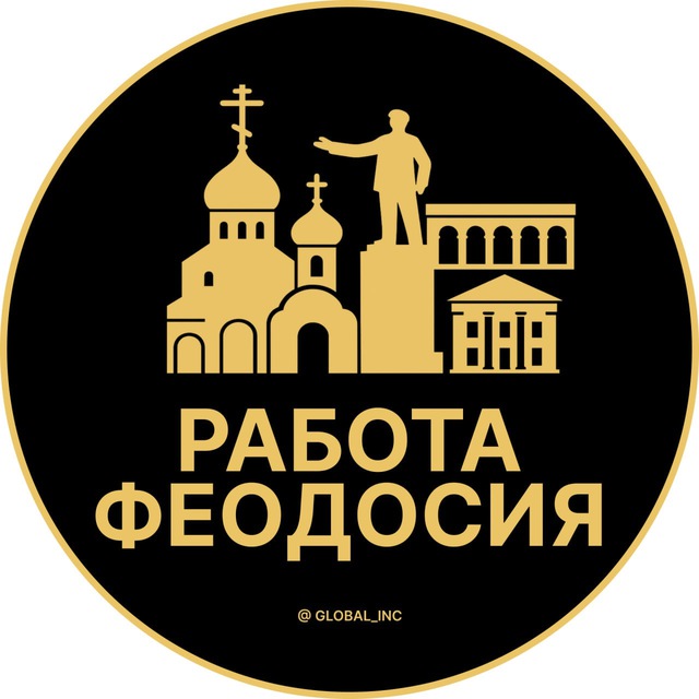 Аватар канала Вакансии в Феодосии