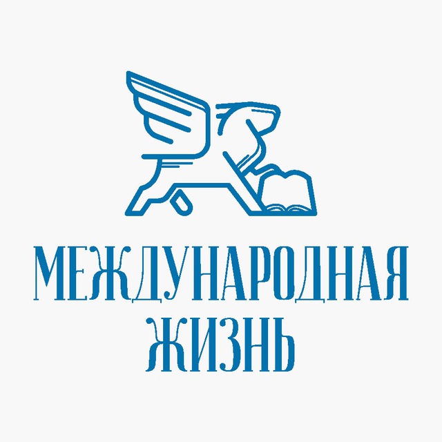 Аватар канала Международная Жизнь