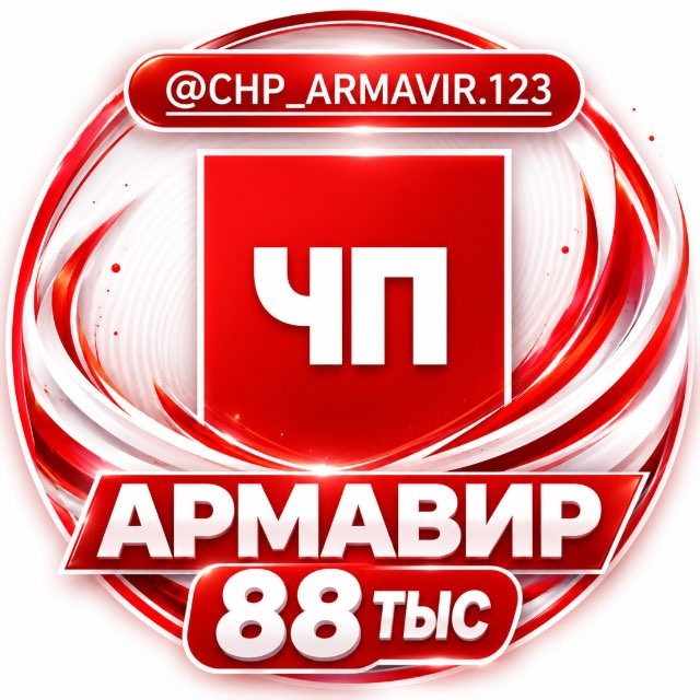 Аватар канала ЧП Армавир