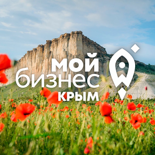 Аватар канала Мой бизнес | Крым