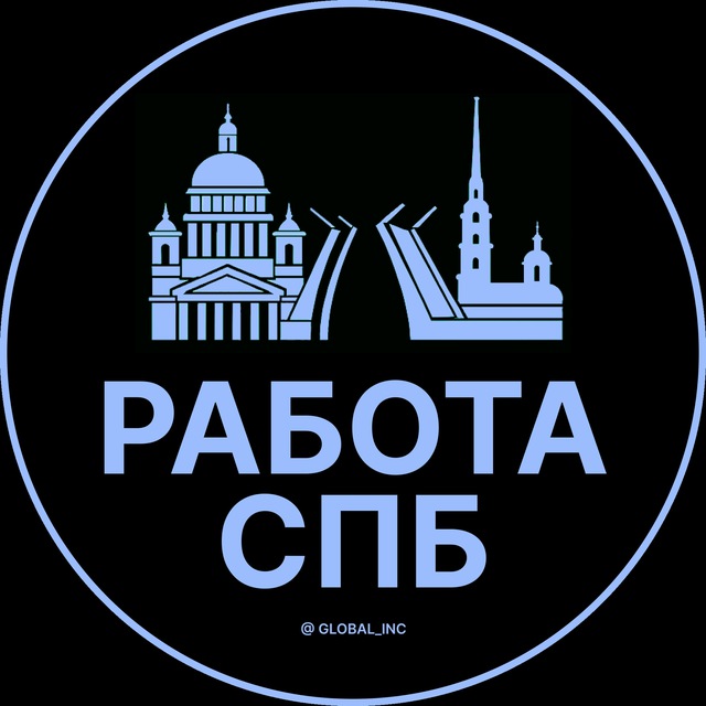 Аватар канала Вакансии СПБ
