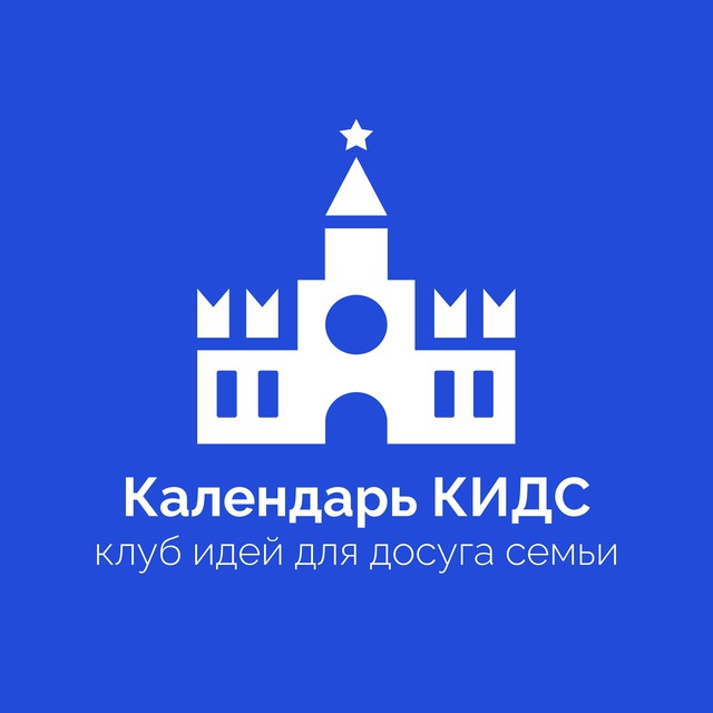 Аватар канала Календарь КИДС - клуб идей для досуга семьи