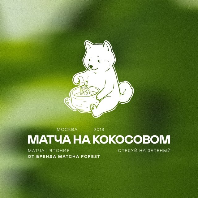 Аватар канала Матча на кокосовом🍵