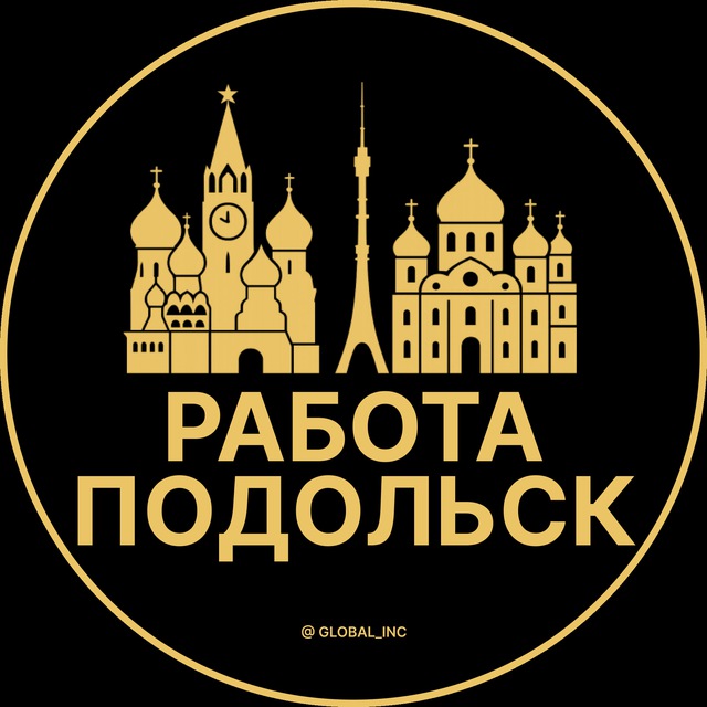 Вакансии в Подольске