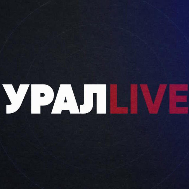 Аватар канала УРАЛLIVE