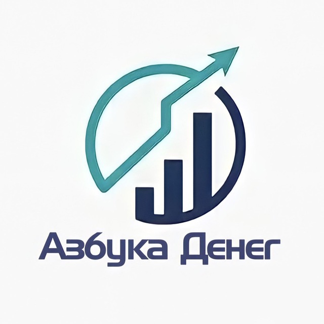 Аватар канала Азбука Денег | Финансы