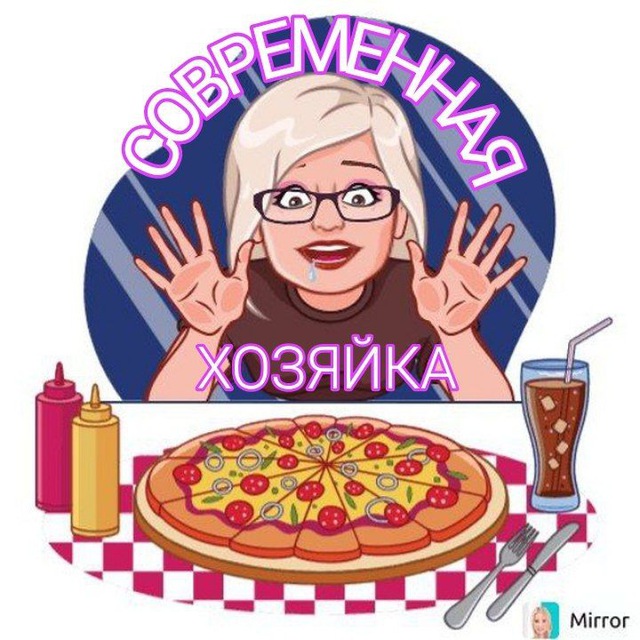 Аватар канала СОВРЕМЕННАЯ ХОЗЯЙКА🥗🍴