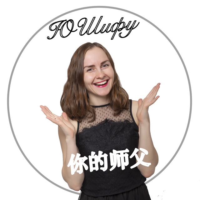 Аватар канала 🇨🇳Учим Китайский