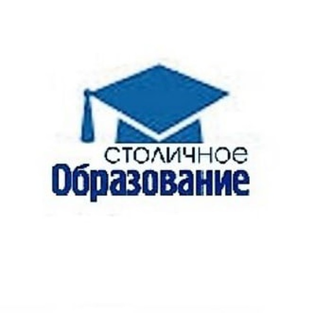 Аватар канала СТОЛИЧНОЕ ОБРАЗОВАНИЕ