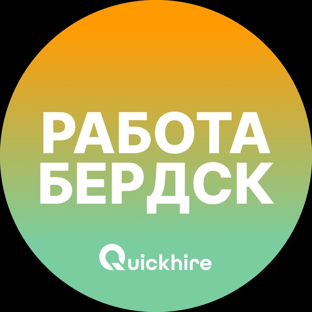 Аватар канала Вакансии в Бердске