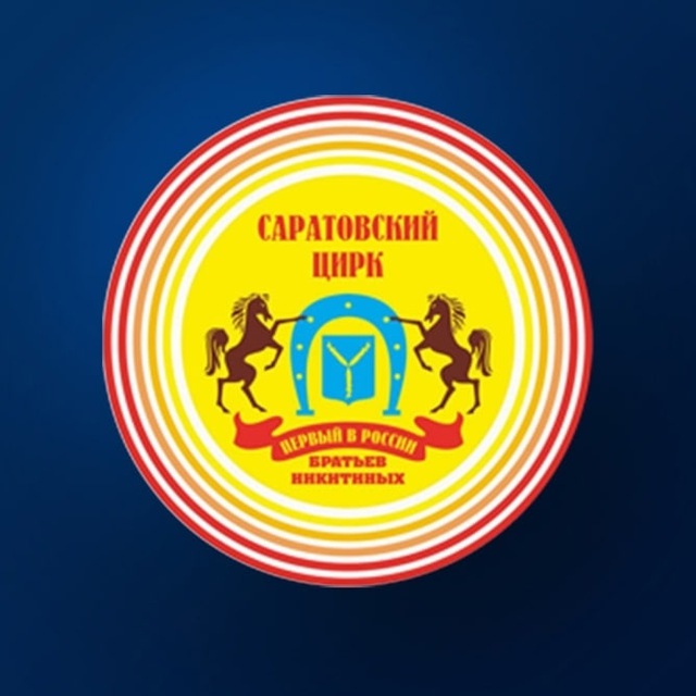 Аватар канала Саратовский цирк