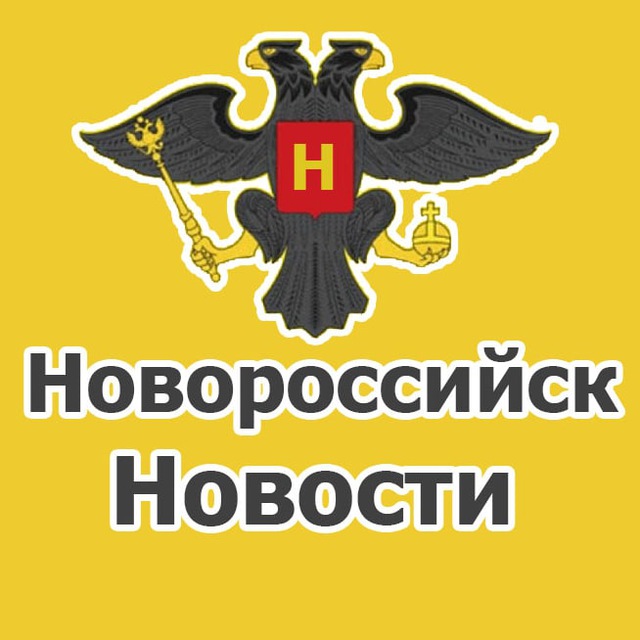 Аватар канала Супер Новости Новороссийска