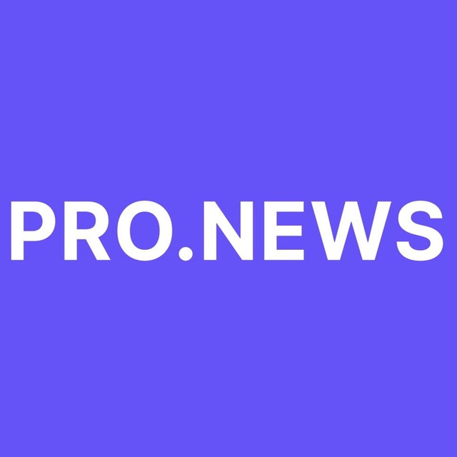 Аватар канала pro.news | новости про деньги