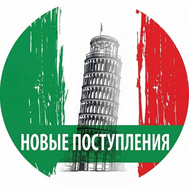 Аватар канала Прато Болонья. Новые поступления.
