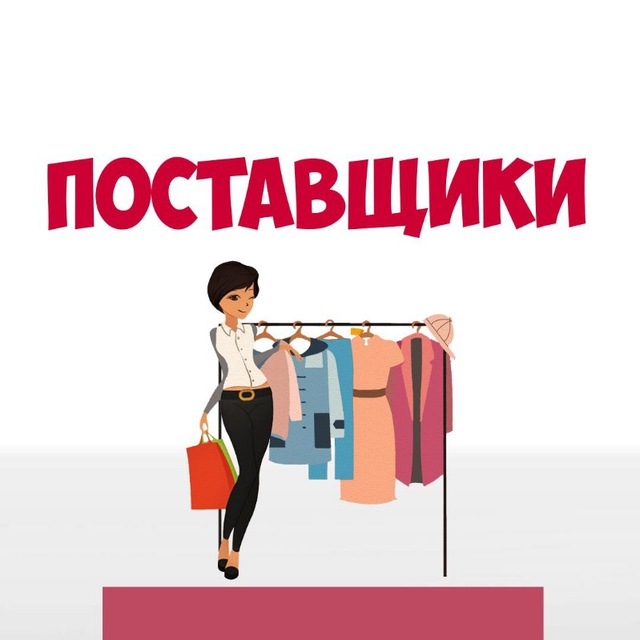 Маркетплейс Поставщики