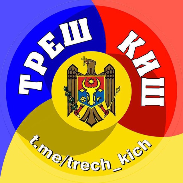 Аватар канала Треш Киш