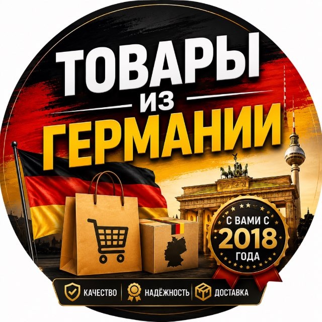 Аватар канала 🇩🇪 Товары из Германии🇩🇪