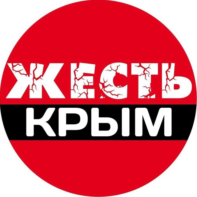 Аватар канала Жесть Крым • Симферополь • Севастополь