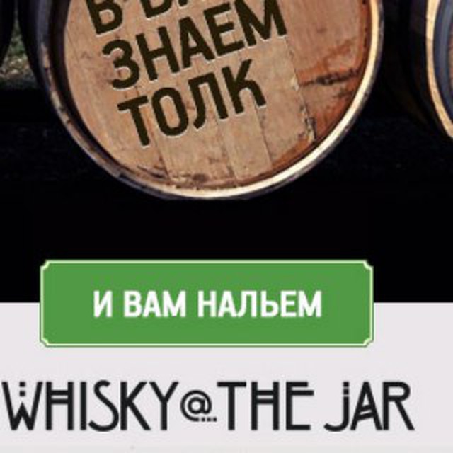 Аватар канала Whisky@TheJar