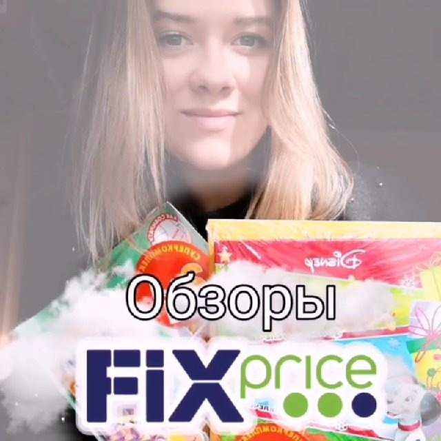 Аватар канала Fix Price (Фикс прайс)