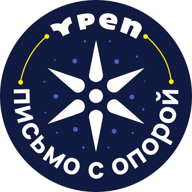 Аватар канала Ypen✍️- письмо с ОПОРОЙ