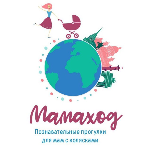 Аватар канала Мамаход Санкт-Петербург - здесь мамы на культурном вайбе