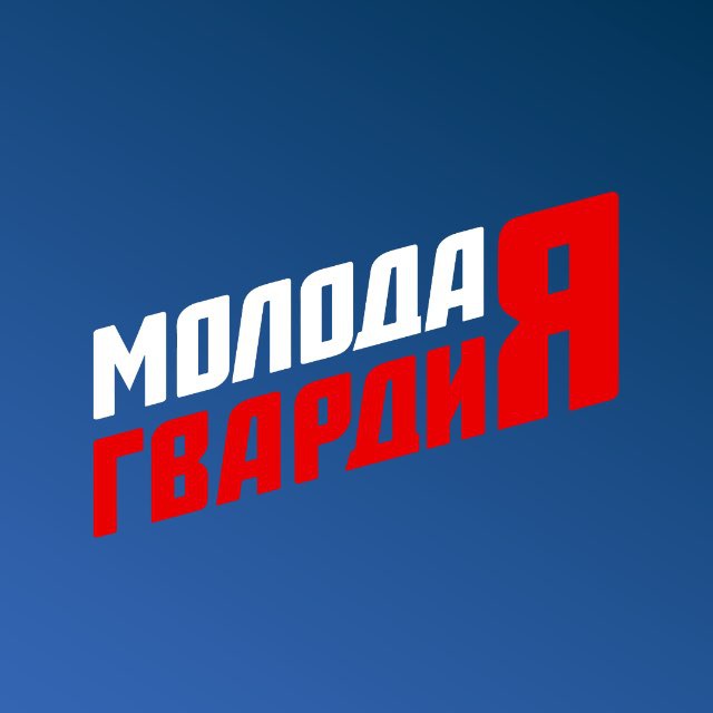 Аватар канала Молодая Гвардия