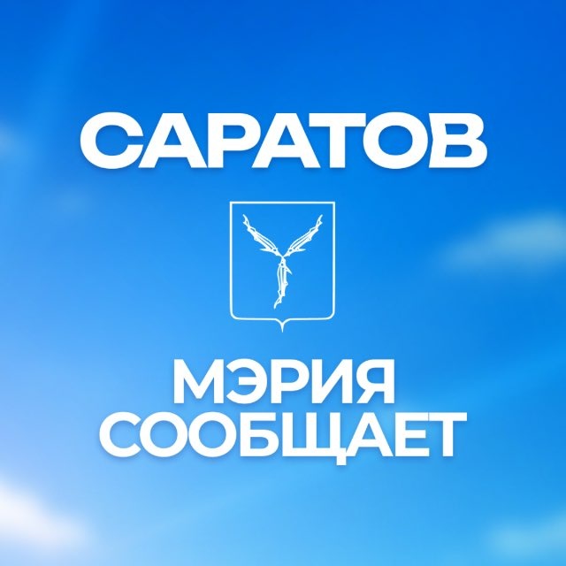 Аватар канала Мэрия сообщает