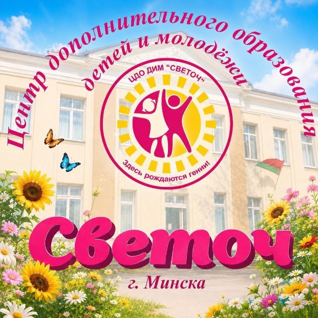 Аватар канала Центр СВЕТОЧ