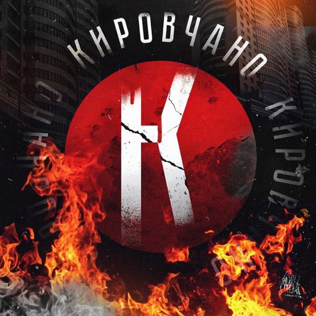Аватар канала Кировчано