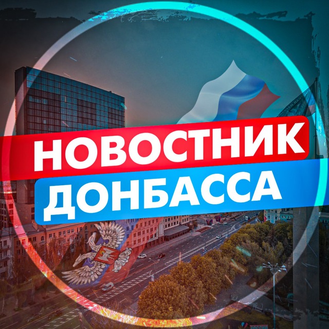Аватар канала НОВОСТНИК НЕ
