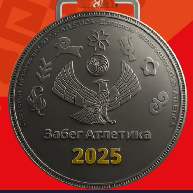 Аватар канала ATLETICA ЗАБЕГ 2025 🏆