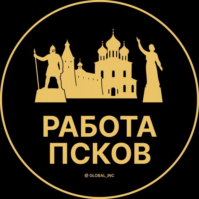 Аватар канала Вакансии в Пскове