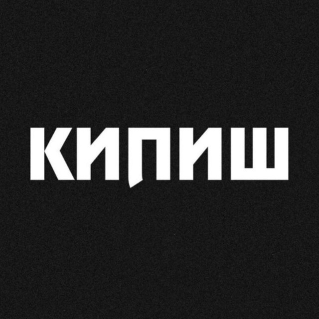 Аватар канала КИПИШ