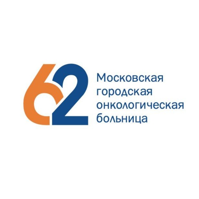 Аватар канала 62 Московская городская онкологическая больница