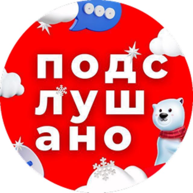 Аватар канала Подслушано | Пермь