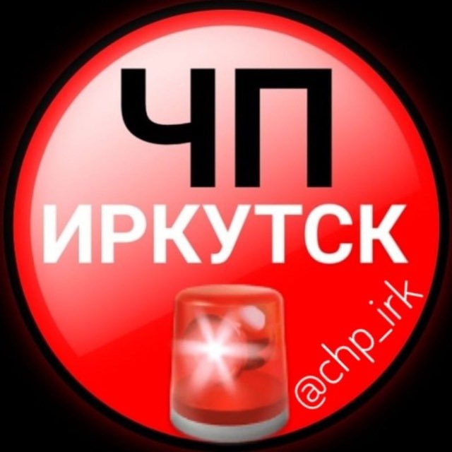 Аватар канала ЧП ИРКУТСК