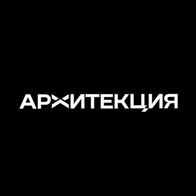 Аватар канала АРХИТЕКЦИЯ
