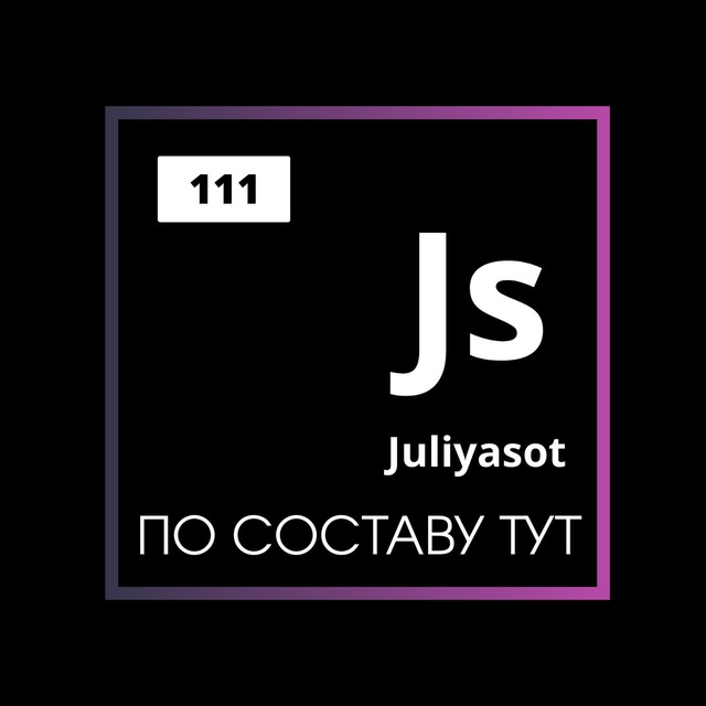 Аватар канала По составу тут