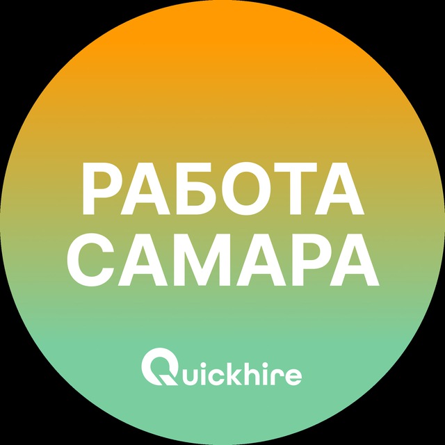 Аватар канала Вакансии в Самаре