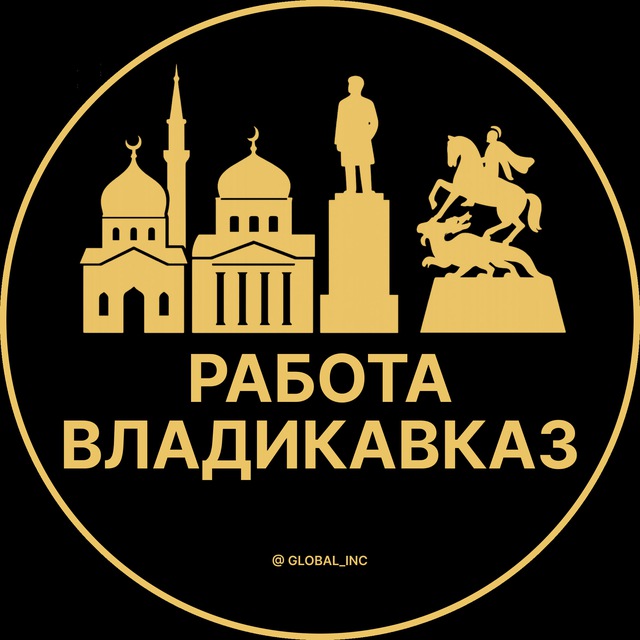 Аватар канала Вакансии в Владикавказе
