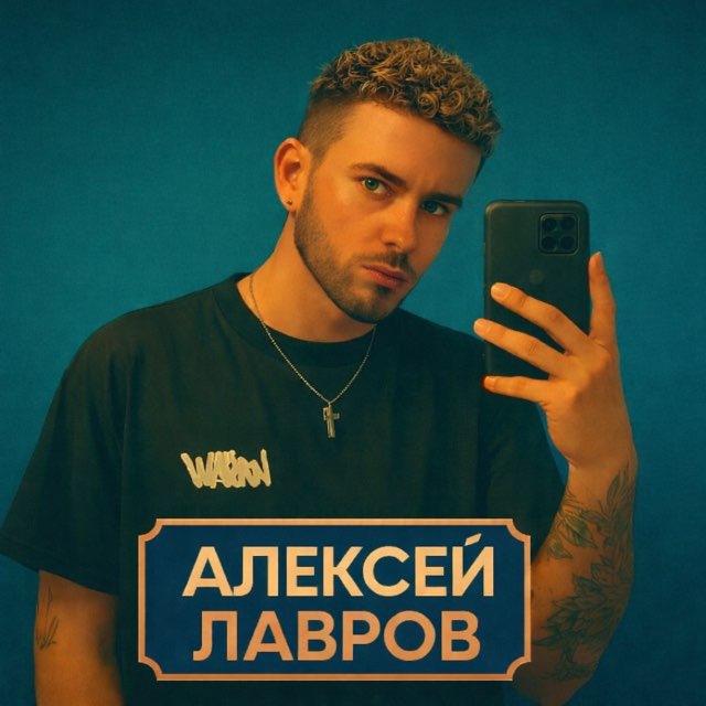 Аватар канала Алексей Лавров 🐉💰