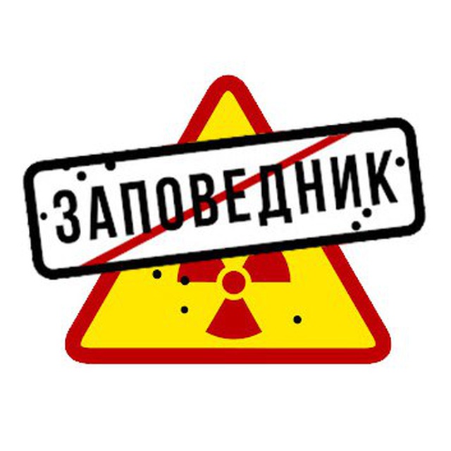 Аватар канала Заповедник