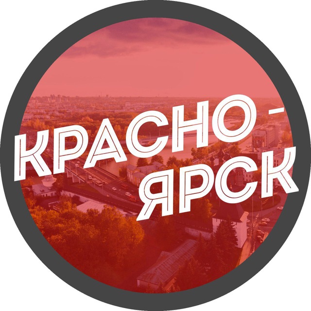 Аватар канала Вакансии Красноярск