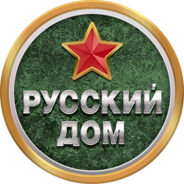 Аватар канала Русский Дом 🇷🇺