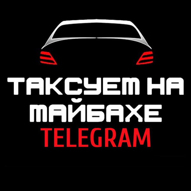 Аватар канала Таксуем на майбахе