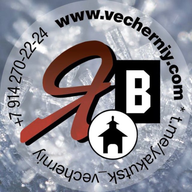 Аватар канала Якутск Вечерний