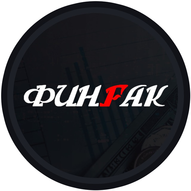 Аватар канала ФинФак