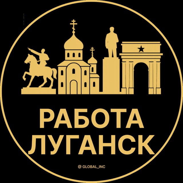 Аватар канала Вакансии в Луганске